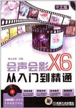 中文版会声会影X6从入门到精通