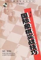 国际象棋实战技巧