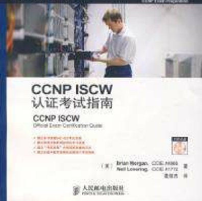 CCNP ISCW认证考试指南