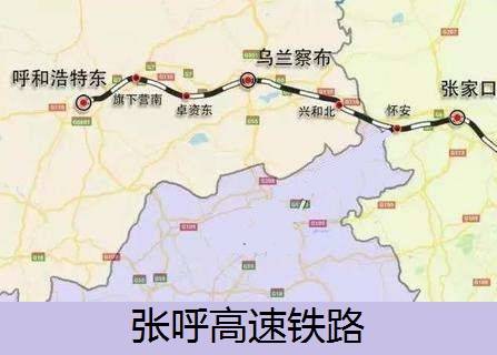 张呼高速铁路