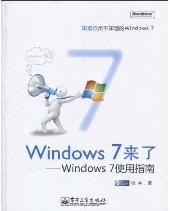 Windows7来了