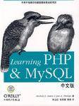 Learning PHP & MySQL中文版