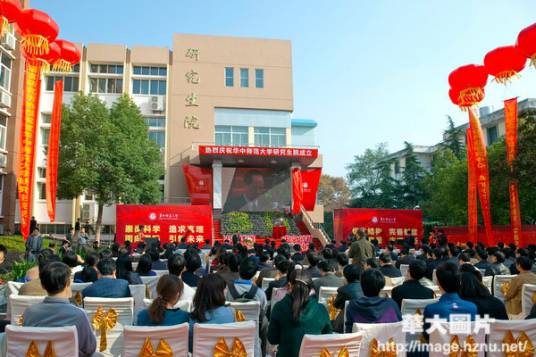 华中师范大学研究生院