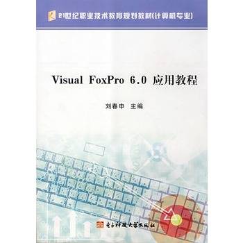 Visual FoxPro6.0应用教程