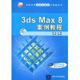 3DS MAX 8案例教程