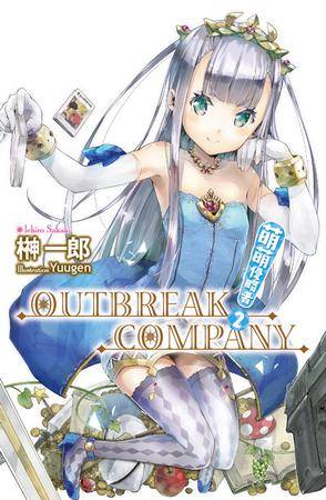 OUTBREAK COMPANY 萌萌侵略者 02