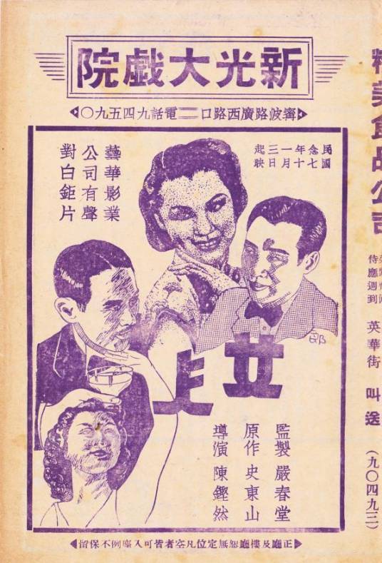 女人（1938年陈铿然执导的剧情电影）