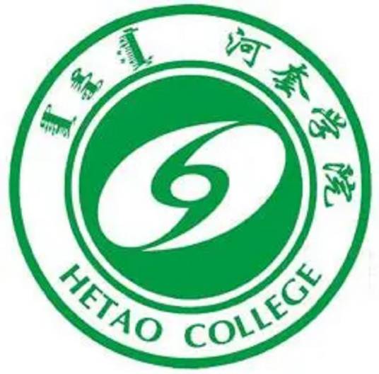 河套学院