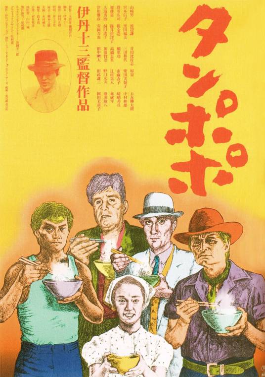 蒲公英（日本1985年伊丹十三执导的电影）