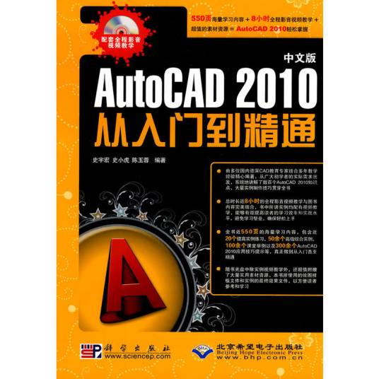 中文版AutoCAD 2010从入门到精通（2010年4月1日北京希望电子出版社出版的图书）