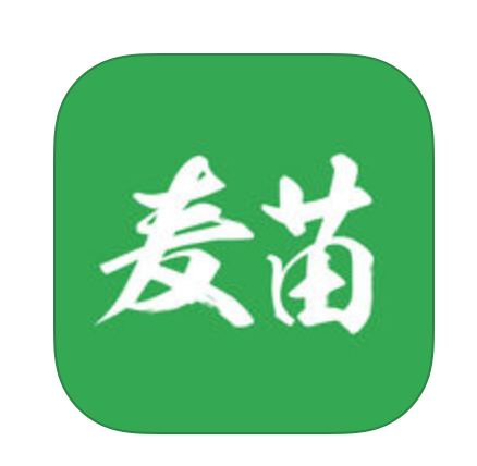 麦苗（APP）