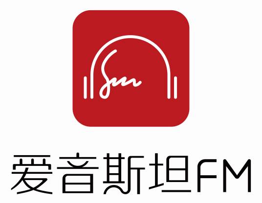 爱音斯坦FM