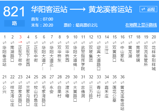 成都公交821路