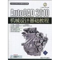 AutoCAD2010机械设计基础教程