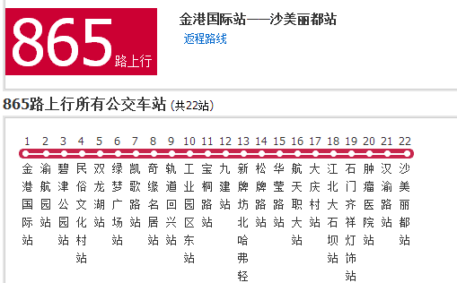 重庆公交865路