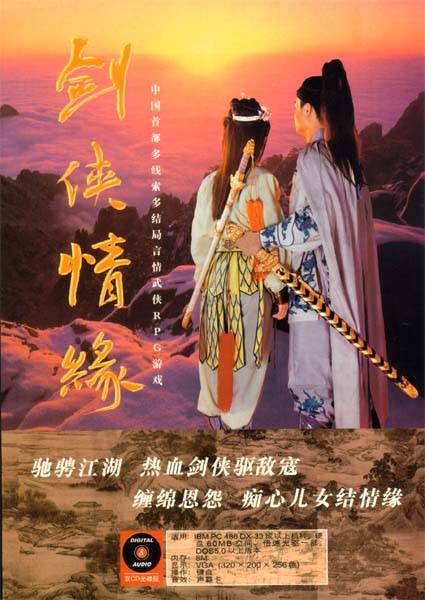 剑侠情缘（1997年西山居制作的单机游戏）