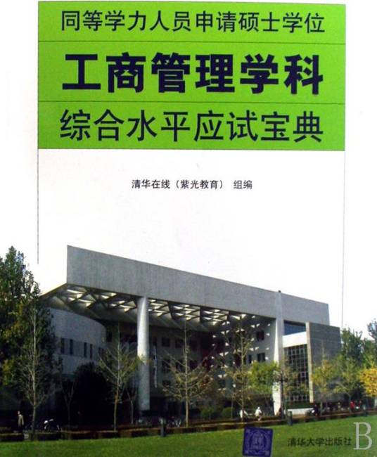 2012年同等学力申请硕士学位考试新政策