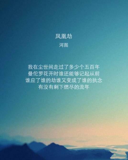 凤凰劫（河图演唱古风歌曲）