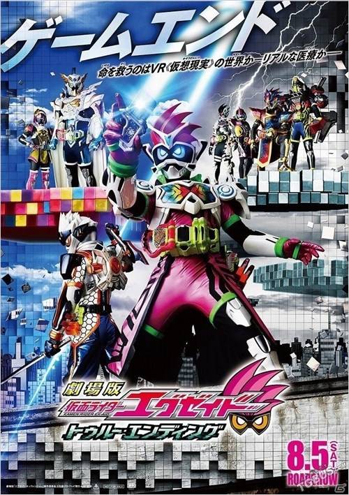 『剧场版假面骑士Ex-aid THE MOVIE&宇宙战队九连者]