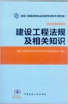 全新改版2014二级建造师考试教材用书