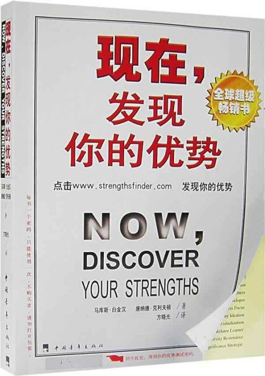 发现你的优势（2007年中国青年出版社出版的图书）