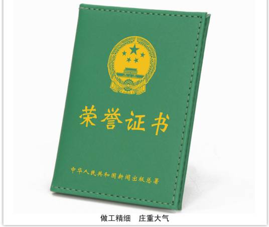 政府荣誉证书