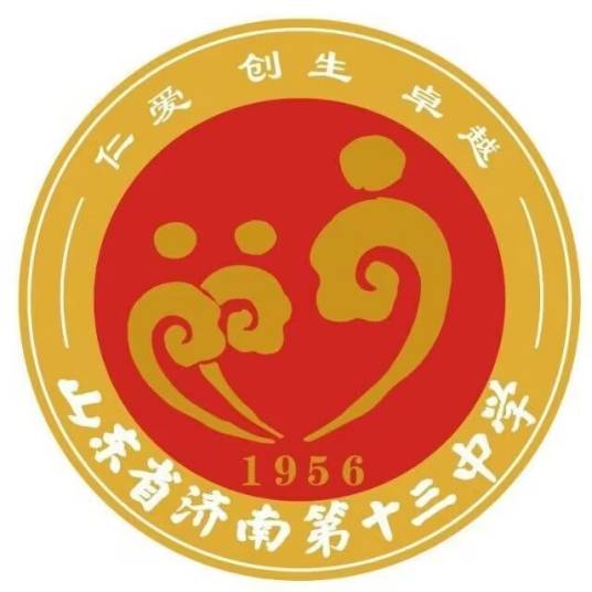 山东省济南第十三中学