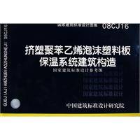 挤塑聚苯乙烯泡沫塑料板保温系统建筑构造