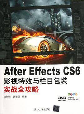 After Effects CS6影视特效与栏目包装实战全攻略