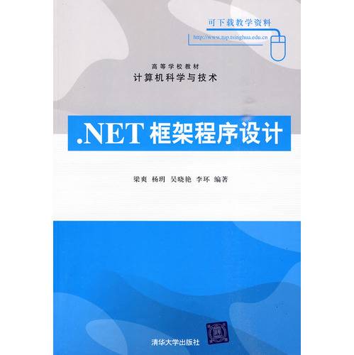 .NET框架程序设计