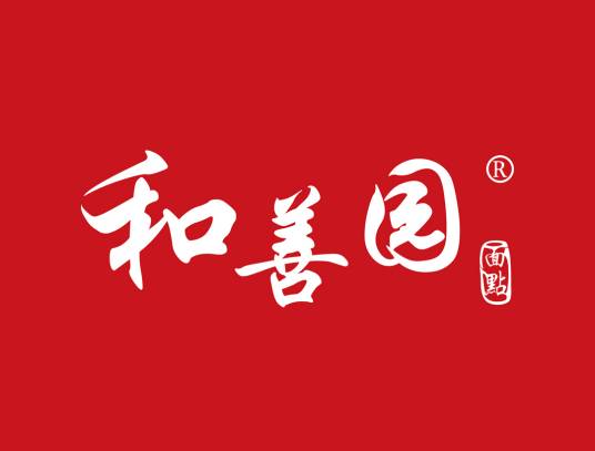 南京和善园食品生产有限公司