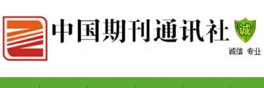 中国期刊通讯社