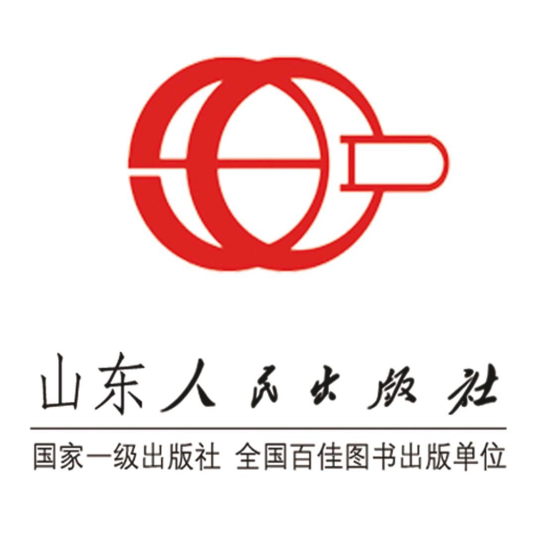 山东人民出版社