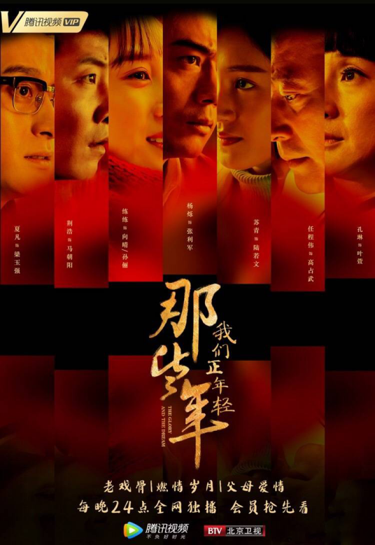 那些年，我们正年轻