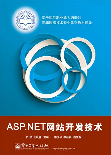 ASP.net网站开发技术