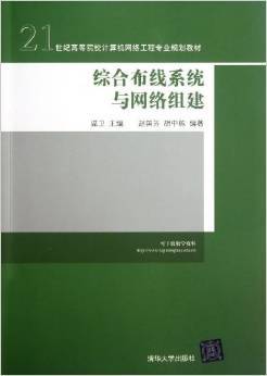 综合布线系统与网络组建