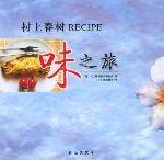 村上春树RECIPE