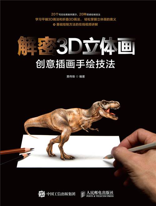 解密3D立体画：创意插画手绘技法