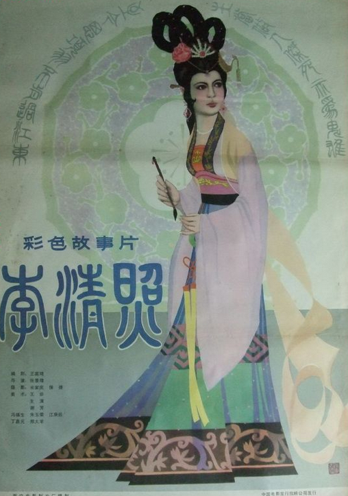 李清照（1981年张景隆执导的剧情电影）