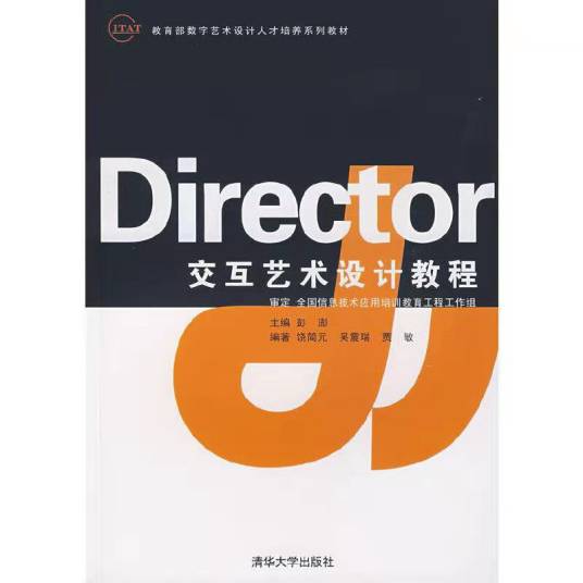 Director交互艺术设计教程