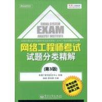 网络工程师考试试题分类精解