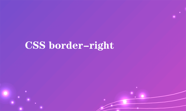 CSS border-right