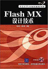 Flash MX设计技术