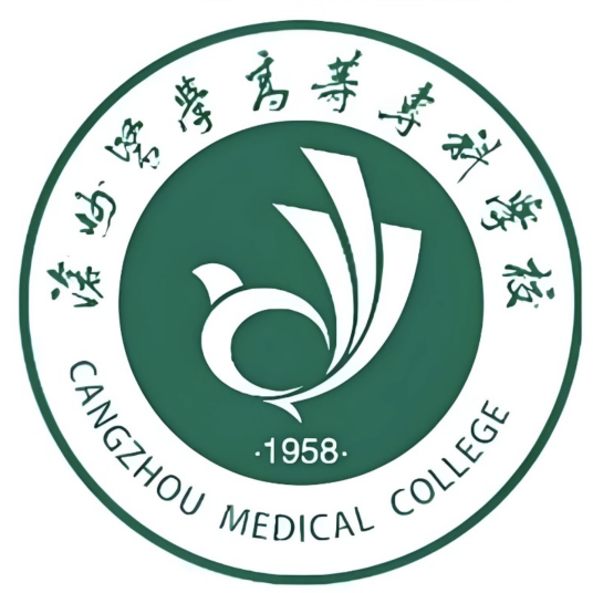 沧州医学高等专科学校