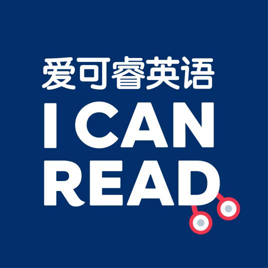 I CAN READ（新加坡的少儿英语品牌）