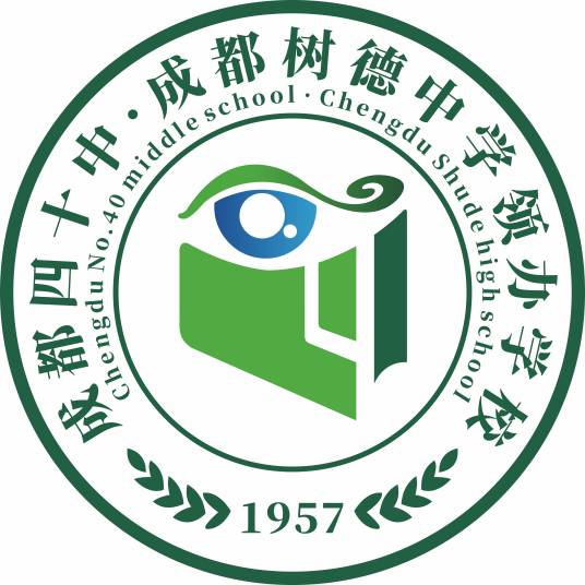 成都市第四十中学校