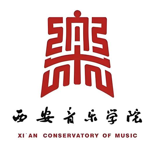 西安音乐学院