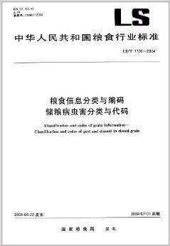 粮食信息分类与编码储粮病虫害分类与代码