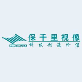 深圳市保千里电子有限公司