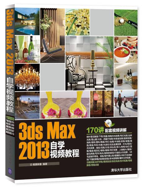 3ds Max 2013+VRay效果图制作自学视频教程